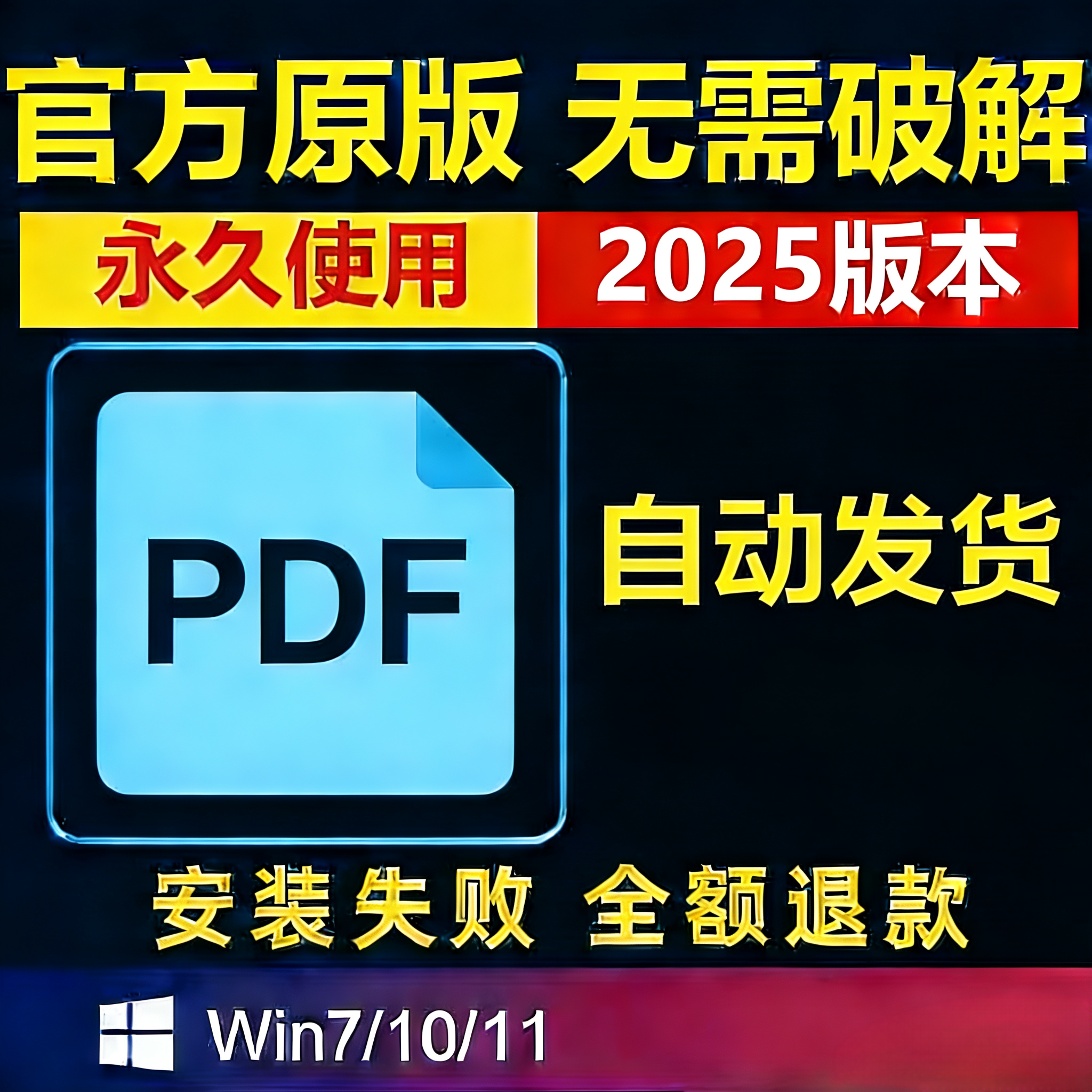 adobe软件PDF安装包win系统2025Portable Document Format正版