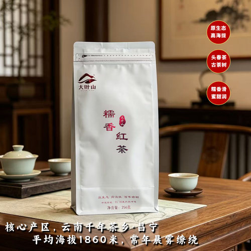 云南昌宁大叶山头春糯香红茶散装