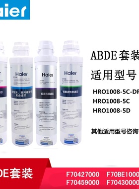 海尔家用净水器换原厂过滤芯HRO1008-5C/50-5D(DR)/1H61-4活性炭