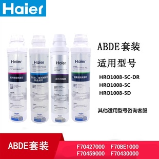 1H61 4活性炭 海尔家用净水器换原厂过滤芯HRO1008