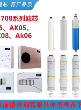 适用于奥柯玛克斯净水器机AK-06/A5/AK05/AK08滤芯家用RO反渗透