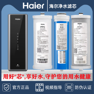 过滤净化PPC复合RO膜CTO后置炭 正品 海尔净水器滤芯HRO7530 CT原装