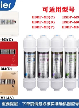 海尔净水器滤芯HSDF-M3C/D/F/J/M6H/A施特劳斯颗粒PP棉后置活性炭
