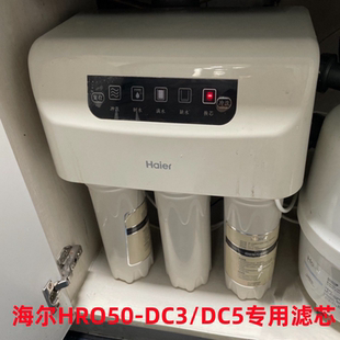 净化10寸原装 海尔净水机器滤芯HRO50 DC5 DC3家用厨下式 滤芯 正品