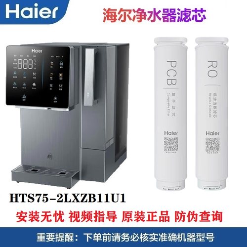 海尔鲜活水制冰净饮机滤芯