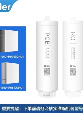 海尔净水机器滤芯HKC1560-R995D2HU1/-R961D2HU1家用PCB复合RO膜