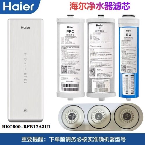 海尔净水机滤芯HKC600-RFB17A3U1