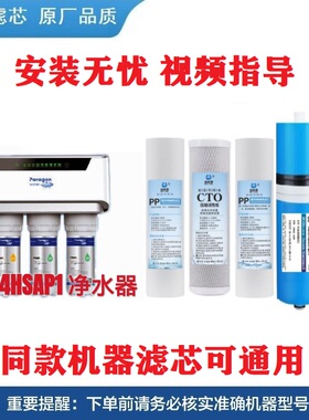 适配百诺肯净水机器PWRO4HSAP1滤芯家用厨房RO反渗透膜纯水机通用