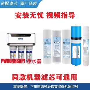 适配百诺肯净水机器PWRO4HSAP1滤芯家用厨房RO反渗透膜纯水机通用