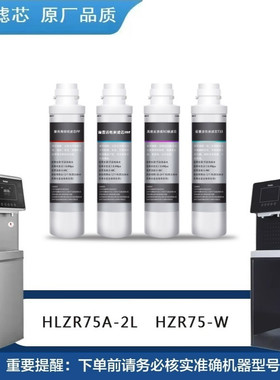 适配商用净水器机滤芯HZR200-5W(ZW)/75-W/HLZR75A-2L净化网过滤