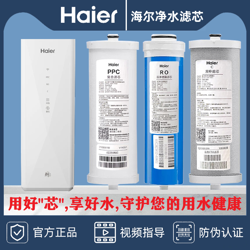 海尔净水机滤芯HKC600-RFB26A3U1