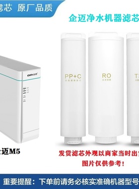 适配企迈净水机器滤芯M5家用600G大通量复合ppc反渗透RO膜后置T33