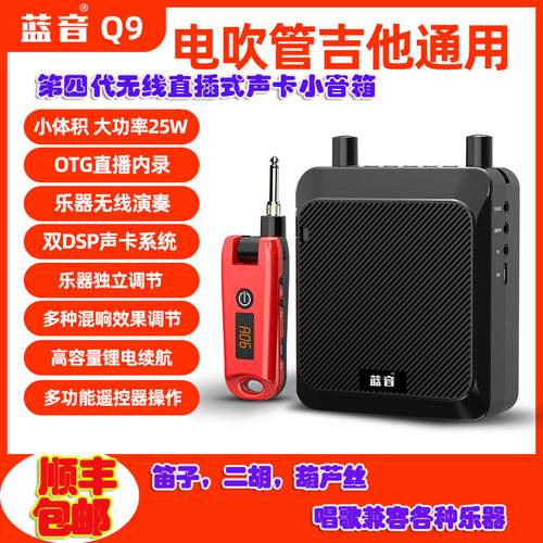 蓝音直播内录乐器音箱电吹管二胡