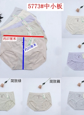 中小版5773中腰新款玉姿一族女内莫代尔舒适透气海藻吸湿无缝均码
