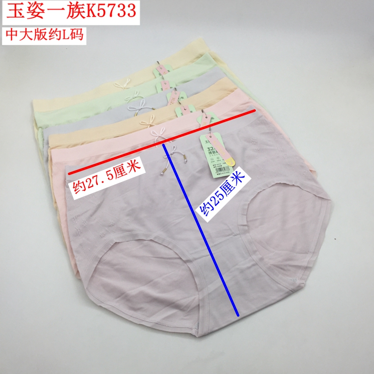 女士均码内裤玉姿一族