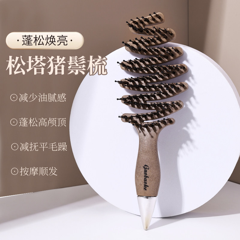 松塔猪鬃护发梳大弯镂空梳