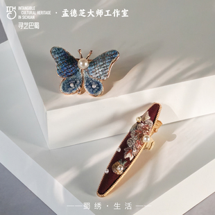 蜀绣手工刺绣胸针发夹中国风高档领口配饰衣服别针四川非遗伴手礼