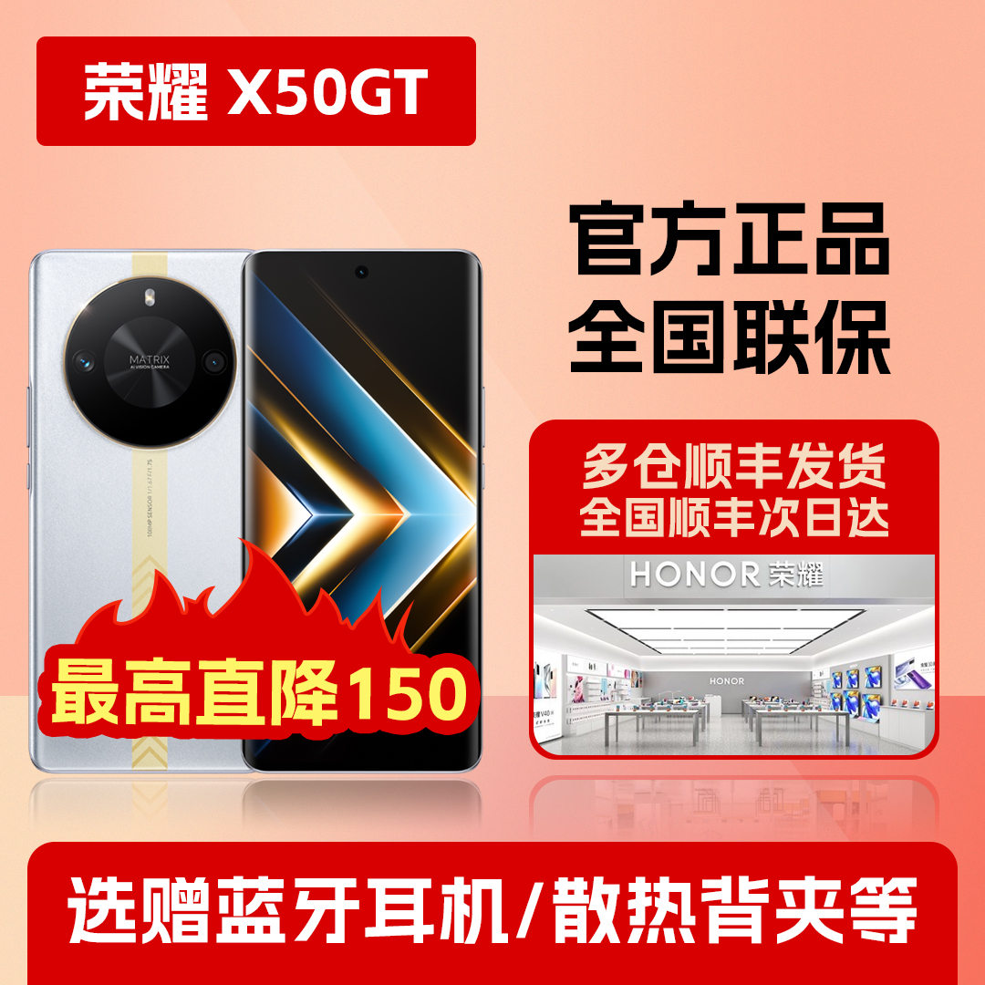 新品honor/荣耀 X50 GT手机骁龙8+官网正品旗舰游戏男女学生 手机 手机 原图主图