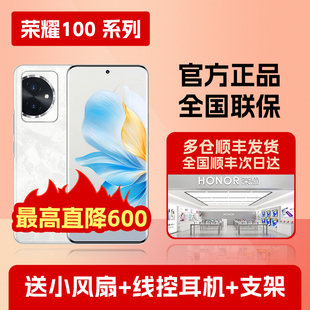 直降500honor 100手机官网正品 旗舰男女学生直降优惠 荣耀