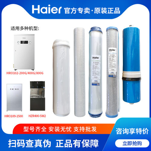 海尔滤芯102-200/400/800商用机