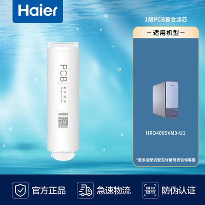 正品净水器机海尔优惠原装