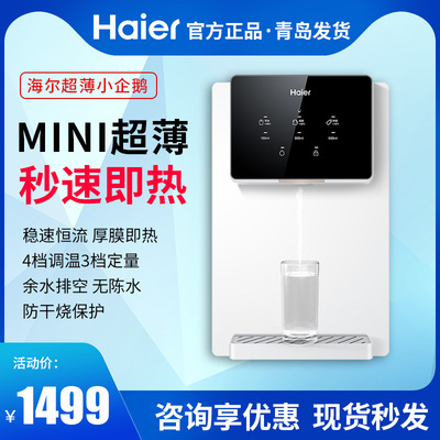 海尔haier管线机多重水温