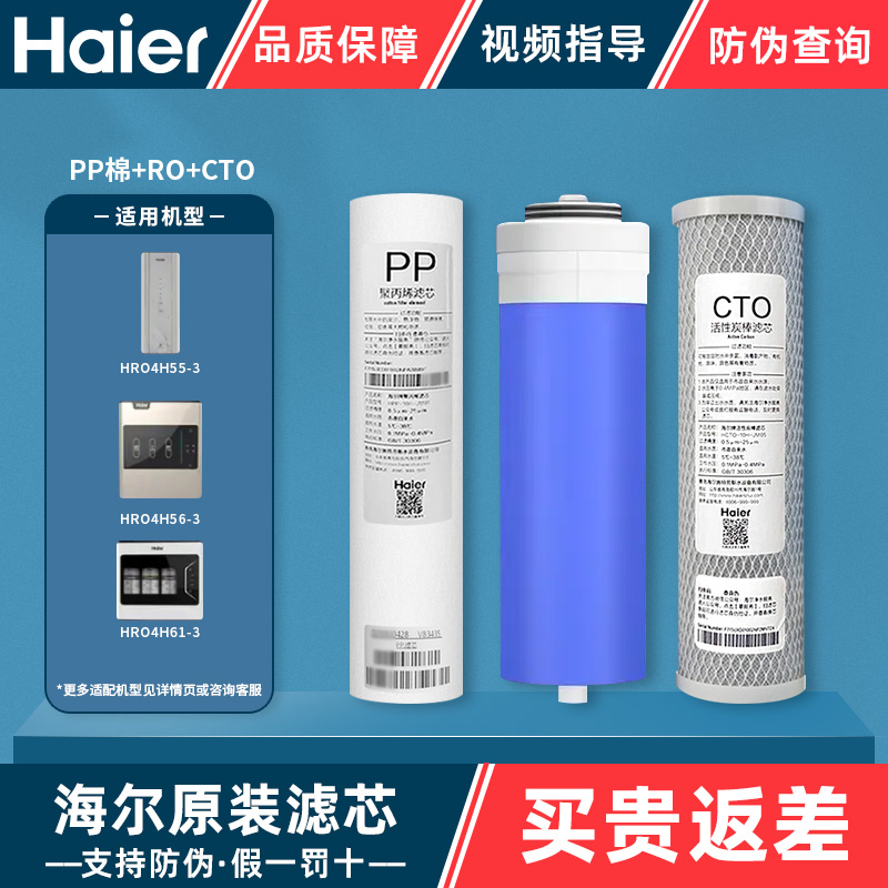 海尔净水器过滤芯原装正品4H56-3