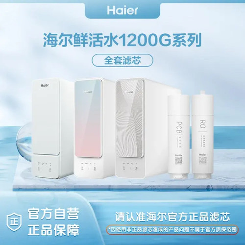 海尔净水器滤芯HRO12H99Pro-SU1/12H59pro 家用过滤器直饮净水机