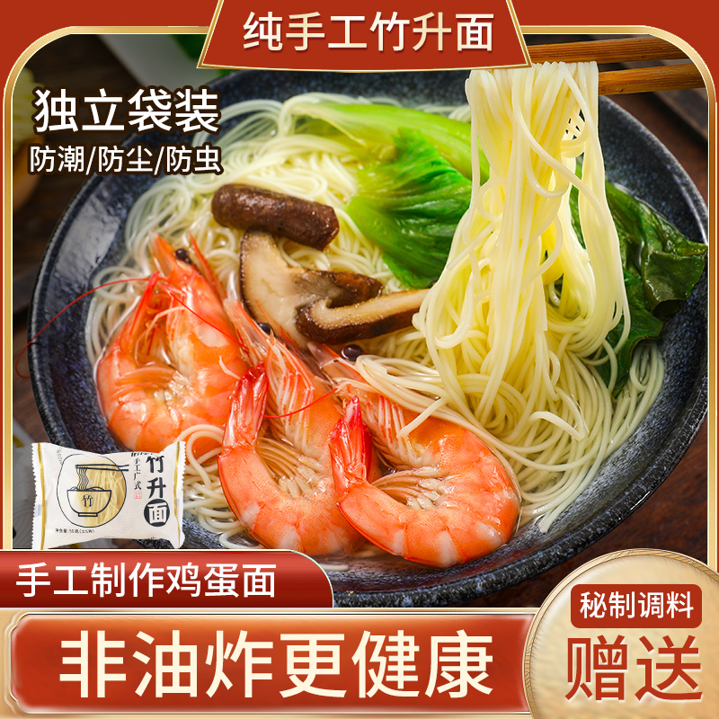 广东竹升面正宗纯手工非油炸