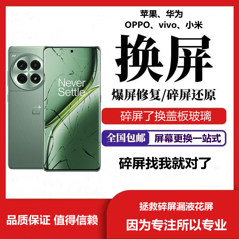 手机维修苹果华为OPPOvivo小米主板维修进水不开机换屏幕总成外屏