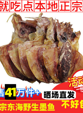 淡晒墨鱼干淡水大目鱼干500g小乌贼干特海鲜干货级中号煲汤木鱼干