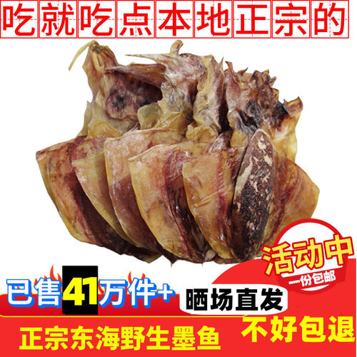 淡晒墨鱼干500g乌贼特级海鲜
