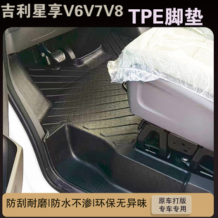 25新款吉利远程星享TPE脚垫星享v6e/v8e/V7E环保加厚ev前排包围垫