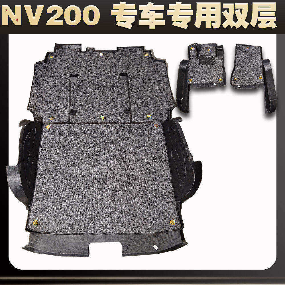 郑州日产NV200TPE脚垫耐磨防水环保拉货专用丝圈脚垫NV200内饰