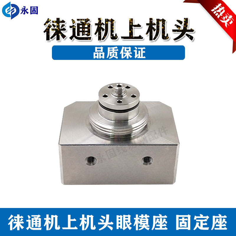 徕通机慢走丝线切割上机头 莱通机上机头不锈钢上眼模座 固定座