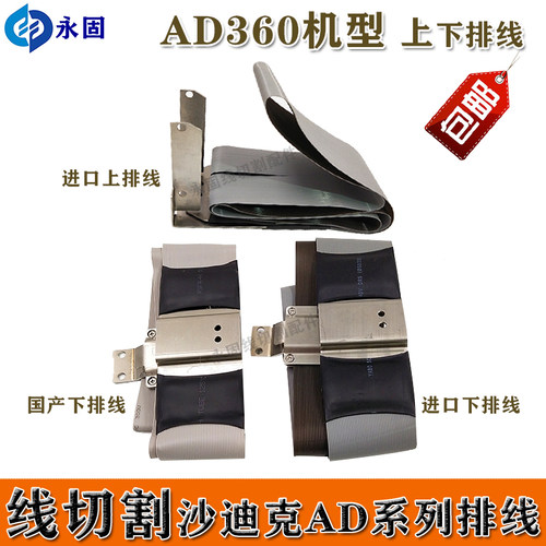 线切割配件沙迪克慢走丝电极线AD360LS扁线排线上下极间线AQ600LS