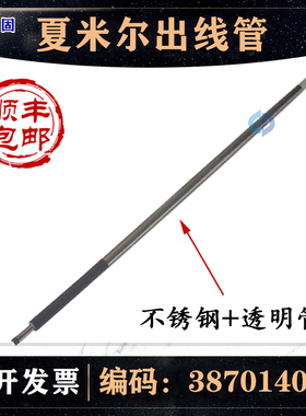 387014085夏米尔穿丝管387014188慢走丝CUT20CUT30出线导管收丝管