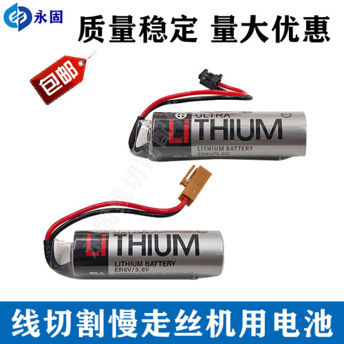 东芝5号电池er6v/3.6VER6VC119A er6vc119b17500三凌机慢走丝电池