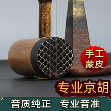 专业演奏京胡乐器西皮二黄调胡琴紫竹厂家直销旗舰店乐器京二胡