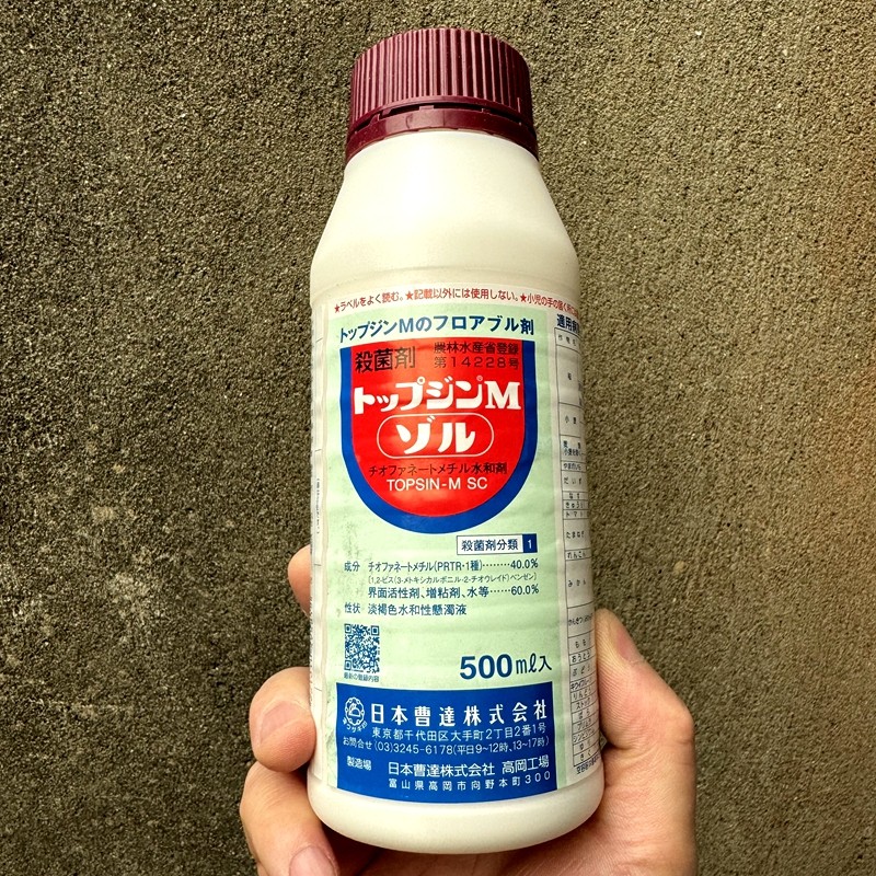 日本曹达广谱杀菌剂液体甲基托布津炭疽叶枯病花腐菌核褐斑灰霉病,鲜花速递/花卉仿真/绿植园艺,家庭园艺肥料,淘宝优惠券,粉丝福利购,淘宝优惠卷