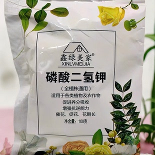 磷酸二氢钾花卉通用肥 钾肥磷肥叶面肥水溶性肥料