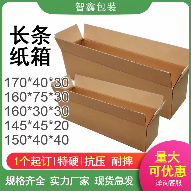 1米窄长方形超长条形纸盒子特大纸箱快递专用鲜花雨伞打包装箱子
