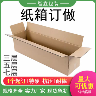 快递纸盒 纸箱定做订制搬家特大收纳箱印刷图案飞机礼品盒淘宝包装