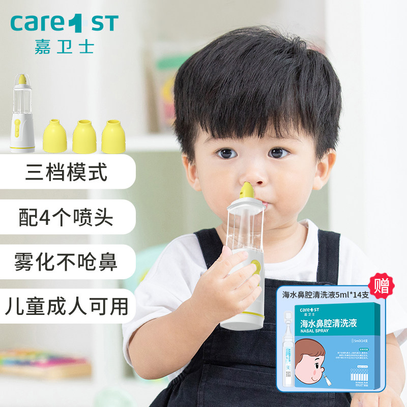 嘉卫士儿童电动喷雾洗鼻器家用鼻腔冲洗清洁鼻子鼻塞鼻炎雾化通鼻