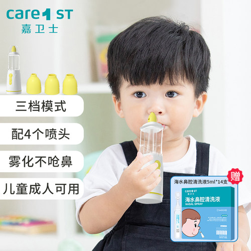 卫士儿童电动洗鼻器家用清洁