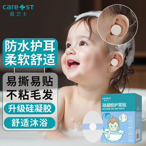 婴儿防水耳贴洗澡耳朵防进水神器