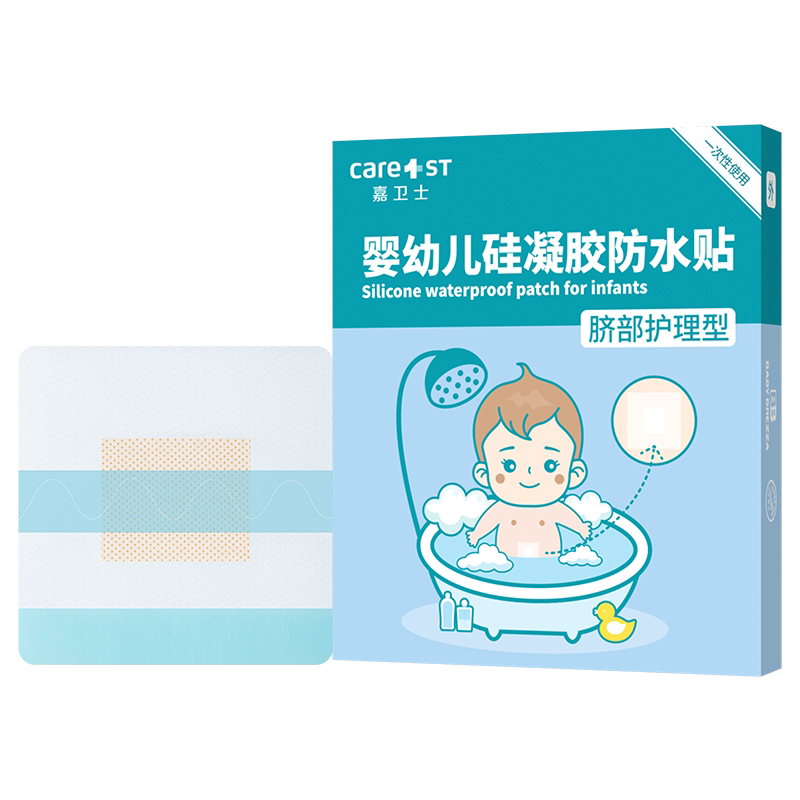 肚脐贴新生婴儿洗澡游泳防水专用