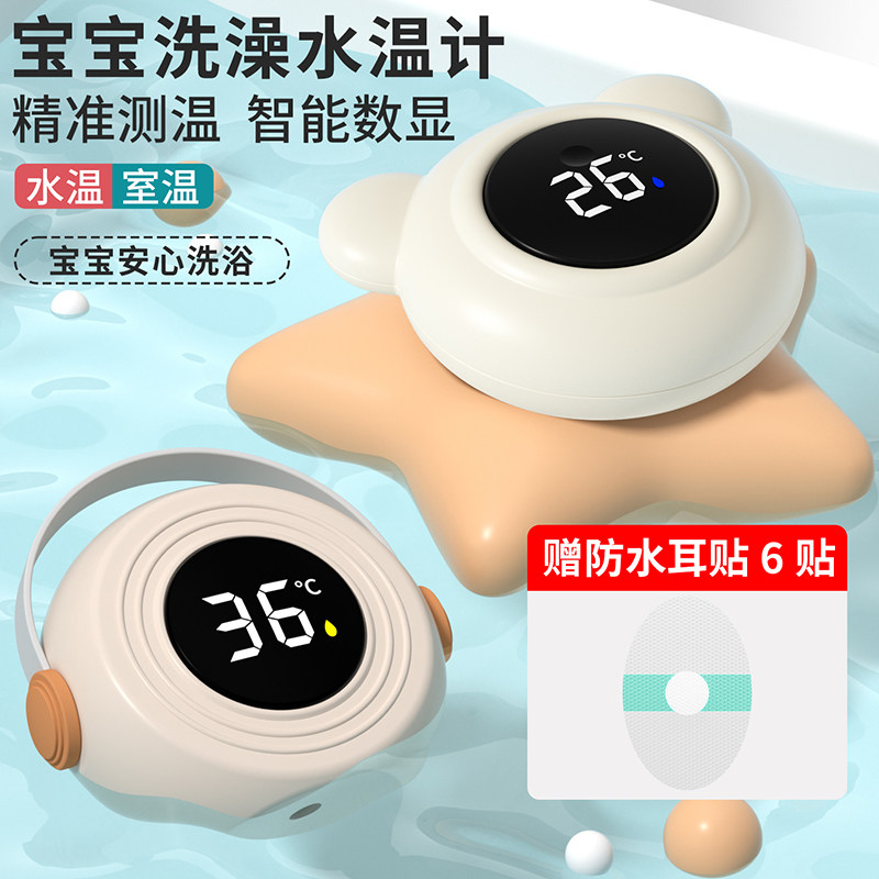 嘉卫士水温计婴儿洗澡测水温新生宝宝儿童专用浴盆电子数显温度计