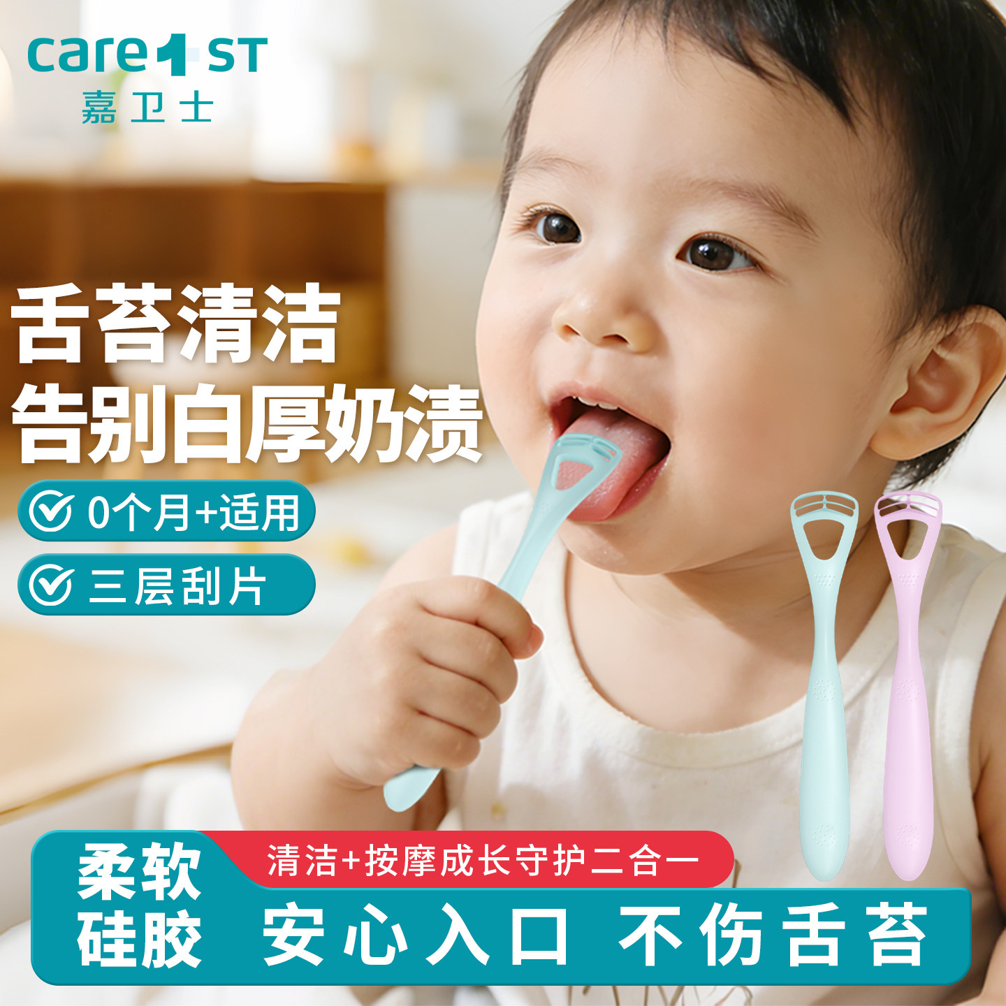 嘉卫士新生婴儿童舌苔刷清洁器宝宝刮舌板除口腔口臭舌头清理神器