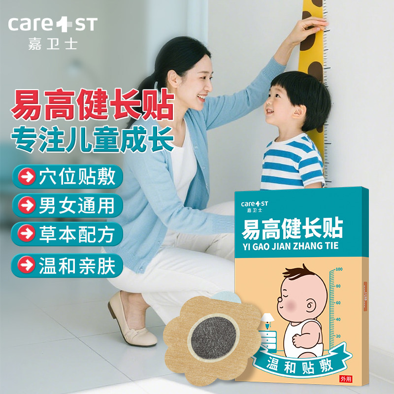 嘉卫士儿童草本穴位足贴健长